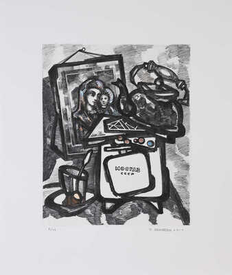 Рабин Оскар Яковлевич. Мадонна Мосгаз